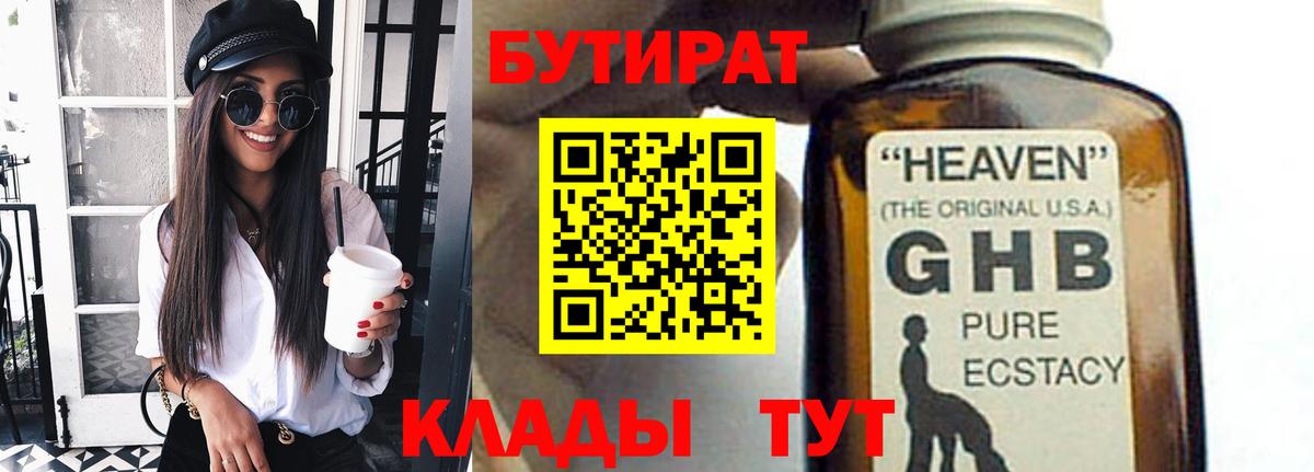 Бутират жидкий экстази Елизово