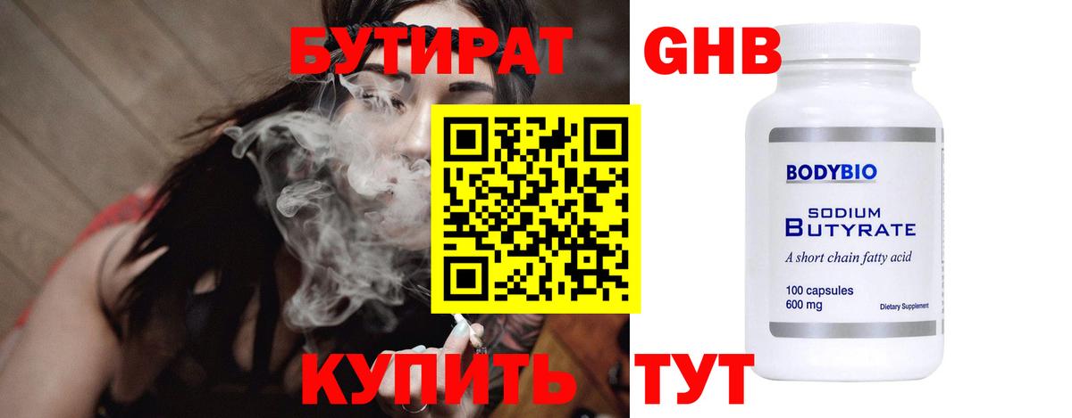 Бутират 99%  Вход с VPN  Бутират  Елизово 