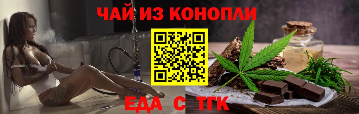 Елизово  Печенье с ТГК конопля  Вход с VPN 