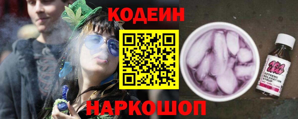 Кодеиновый сироп Lean напиток Lean (лин) Елизово