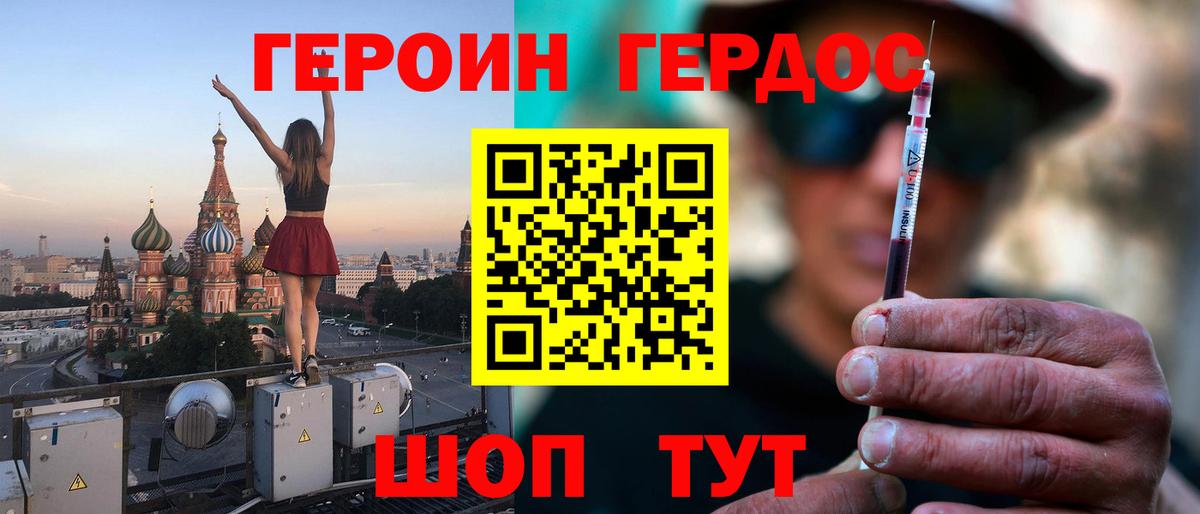 Героин белый  Вход с VPN  Елизово 